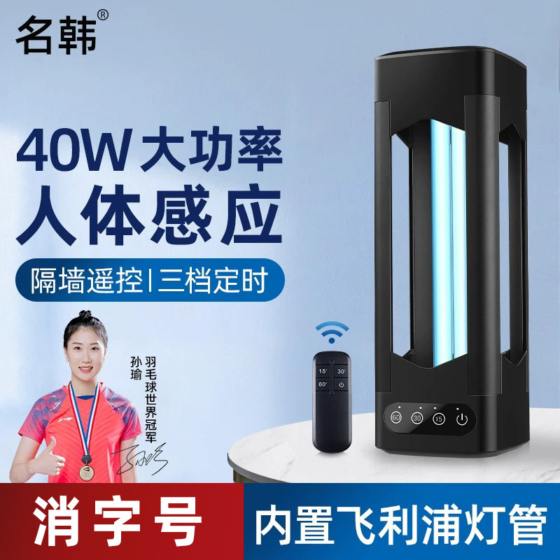 名韩紫外线消毒灯家用杀菌室内移动式紫外灯配进口灯管人体感应