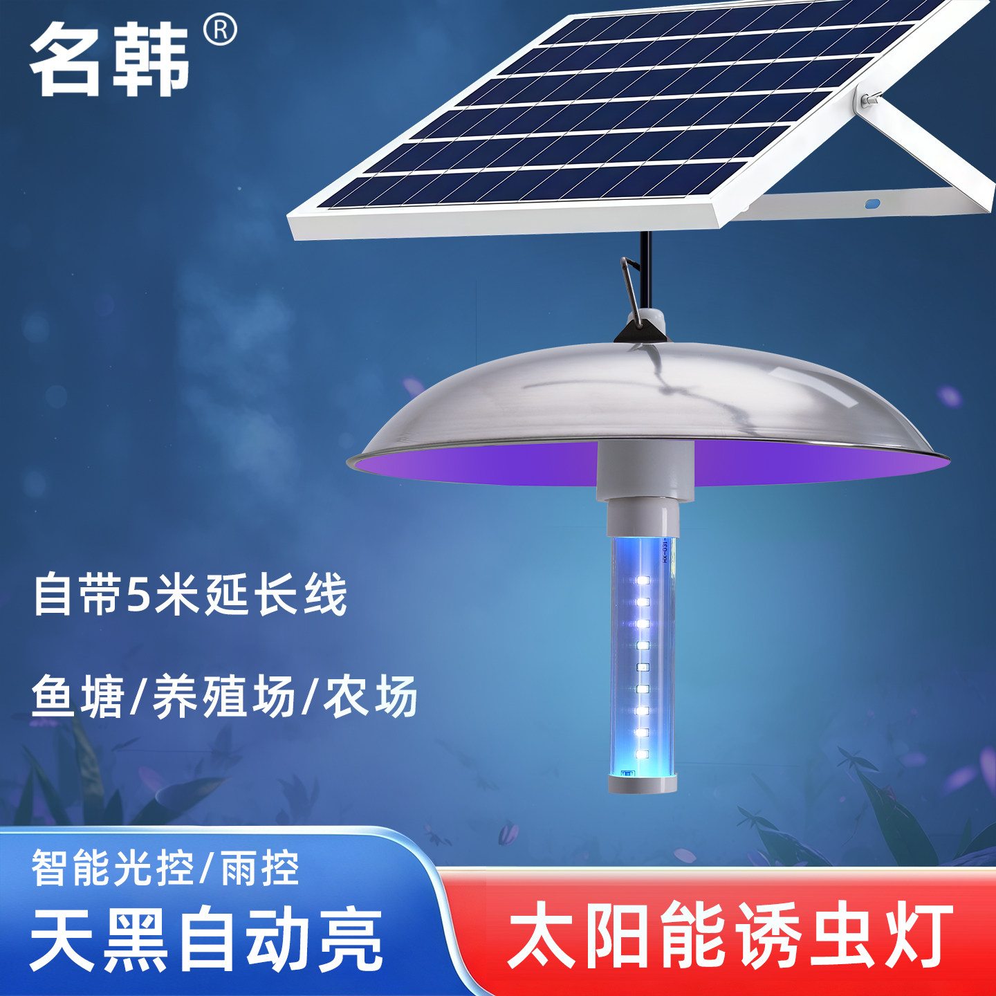 太阳能黑光诱虫灯鱼塘养殖喂鱼灯
