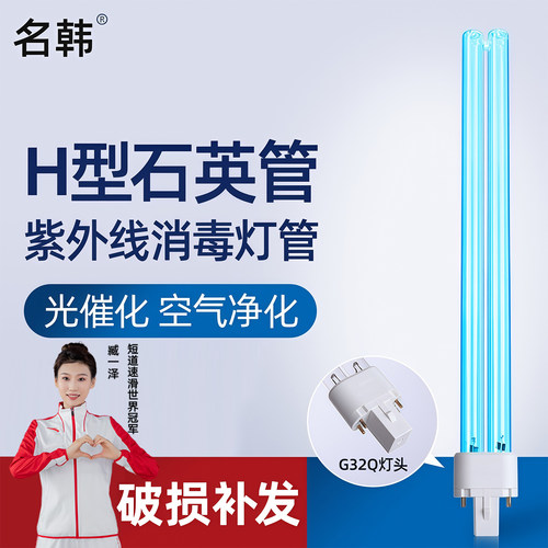 名韩紫外线灯管空气消毒机杀菌