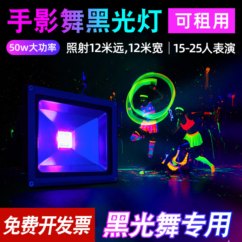 手影舞黑光灯荧光灯表演道具夜总会酒吧荧光画照射紫光灯黑光表演