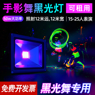 手影舞黑光灯荧光灯表演道具夜总会酒吧荧光画照射紫光灯黑光表演