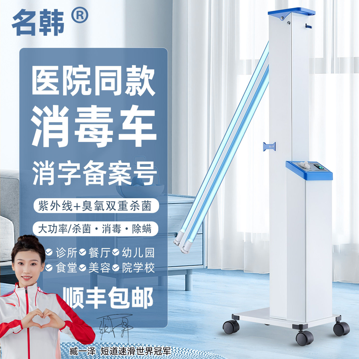 家用紫外线消毒车杀菌除螨