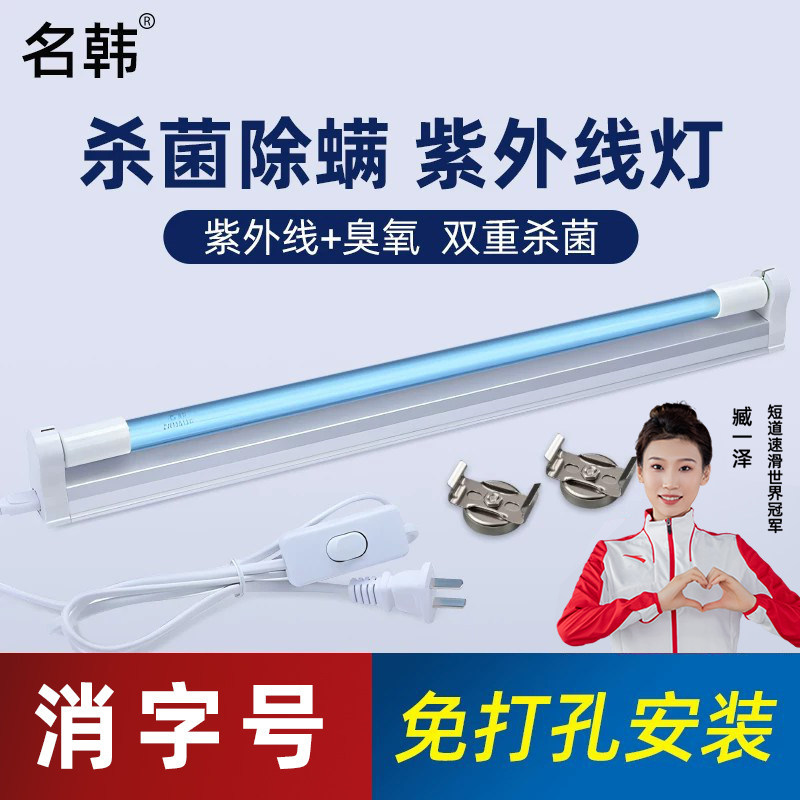 免打孔安装紫外线消毒灯室内家用