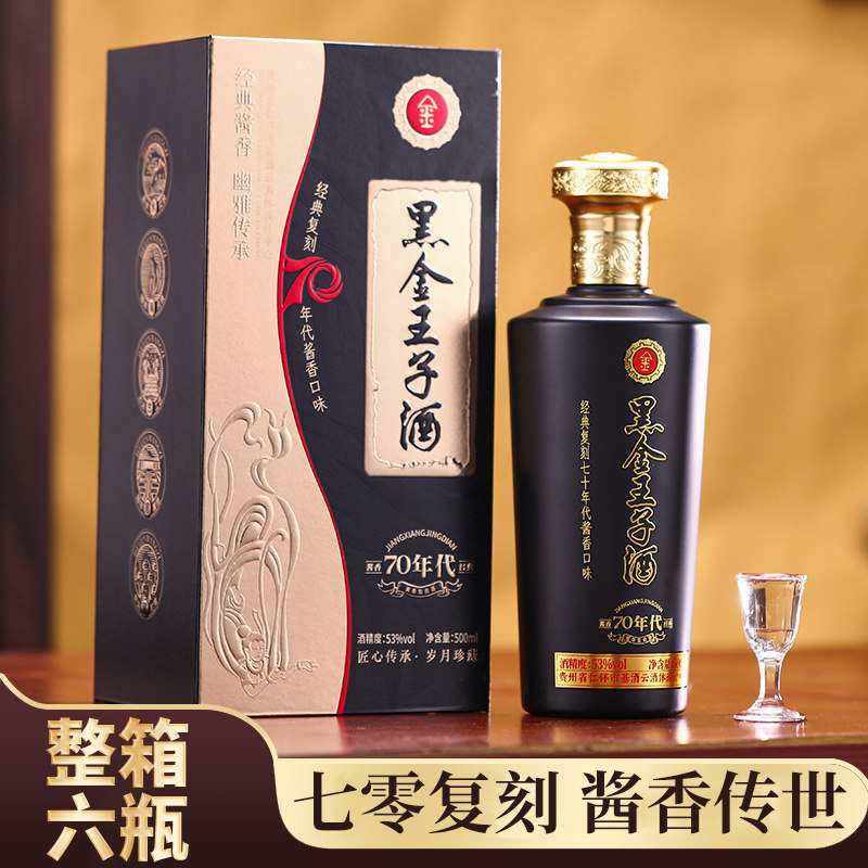 贵州黑金王子酒70年代经典酱香老酒纯粮坤沙酒酱香型53度白酒整箱 - 实物图