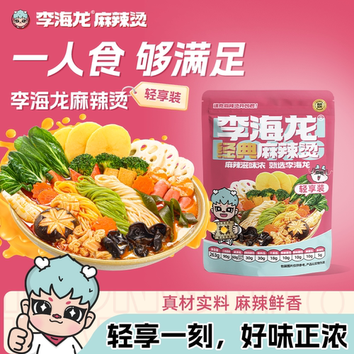 李海龙轻享东北老式黏糊麻辣烫