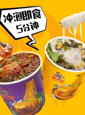 麻六记绵阳米粉麻辣牛肉味菌汤米线桶装方便米线速食四川绵阳特色