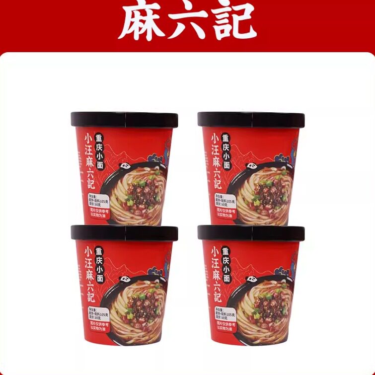 麻六记重庆小面正宗非油炸方便免煮冲泡麻辣面条105g*4桶组合装