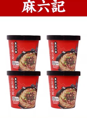 麻六记重庆小面正宗非油炸方便免煮冲泡麻辣面条105g*4桶组合装