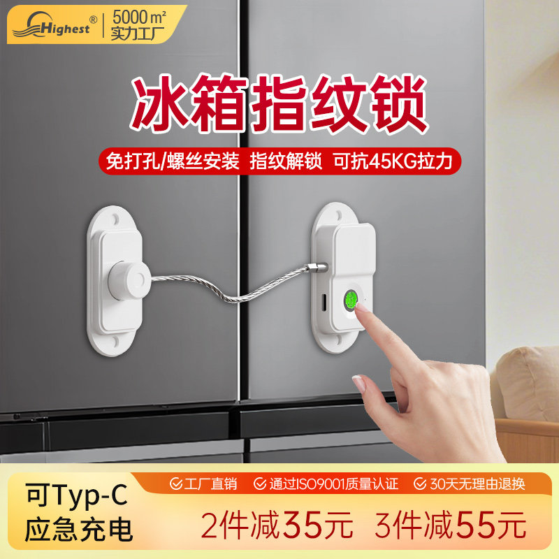 【22年老厂】冰箱指纹安全智能锁