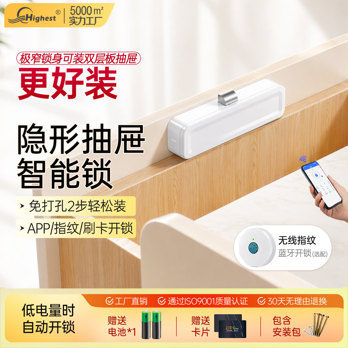 免打孔极窄隐形抽屉智能锁家用双开门鞋柜衣柜子 门锁APP电子锁