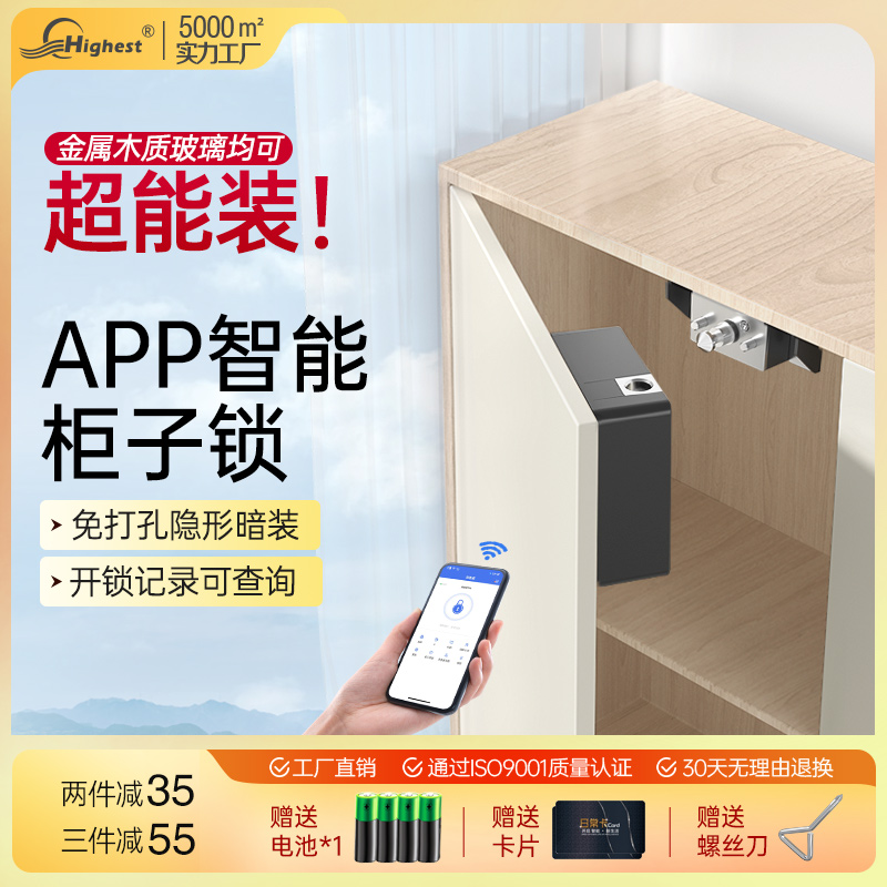 铁柜暗装免打孔抽屉锁APP智能感应鞋柜 储物柜双开门衣柜隐形锁