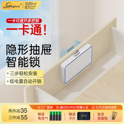 免打孔抽屉锁智能感应柜子