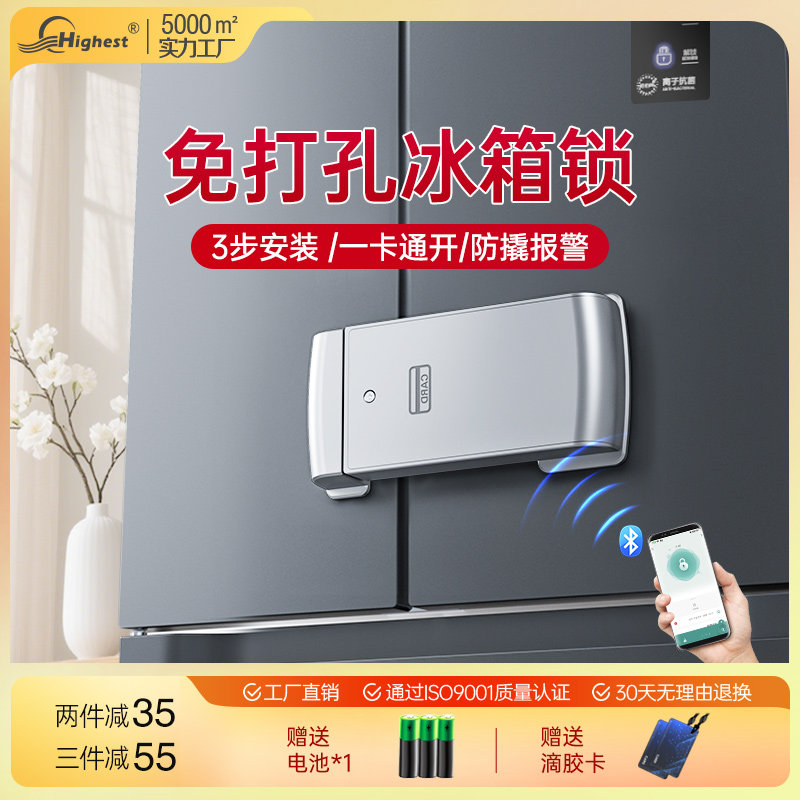 免打孔防水冰箱专用智能锁