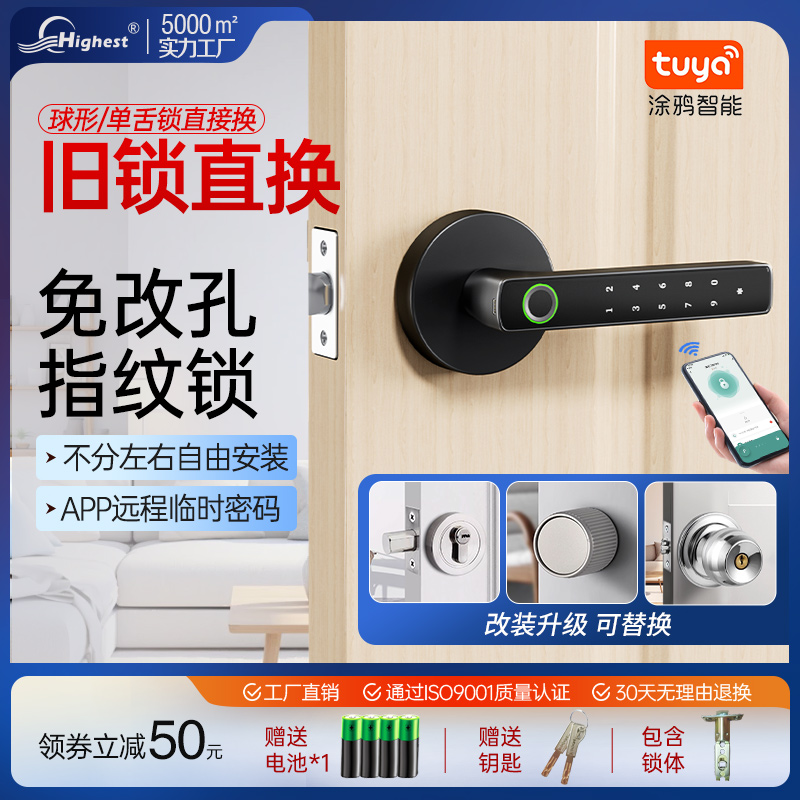 【免改孔】老式球形指纹密码锁