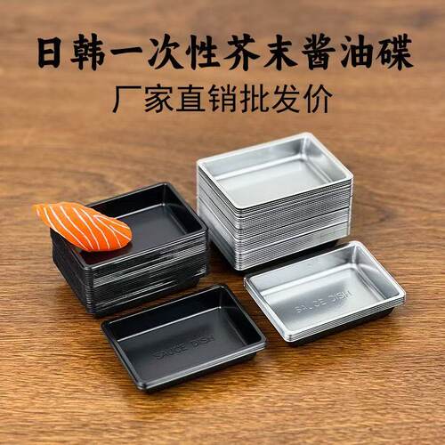 88vip2元包邮一次性酱油碟托盘寿司盒子芥末料理调味碟子酱料醋调