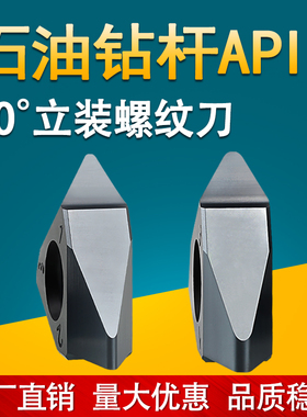 美制60度石油钻杆螺纹刀片螺距6.35/5.08范围NC56-NC77立装大圆弧