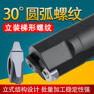 圆弧梯形螺纹刀片30度立装内螺纹刀杆高强度数控车床硬质合金刀头