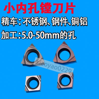 小内孔车刀内圆小孔车精镗车刀片樘刀镗孔陶瓷CBN金刚石CCGT0301