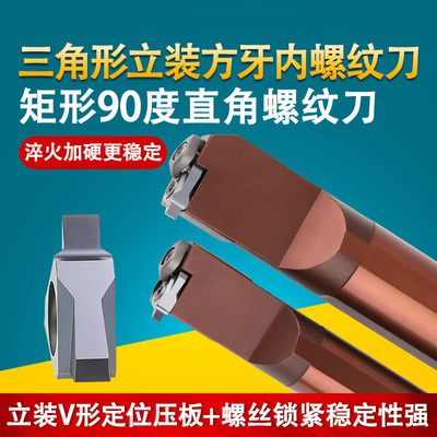 方牙矩形90度立装数控内螺纹车刀杆梯形大螺距不锈钢定制t型刀具