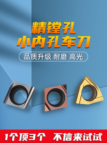 小堂孔刀内孔菱形精镗刀刀头替三菱桃型数控刀片CCGT030102/40104