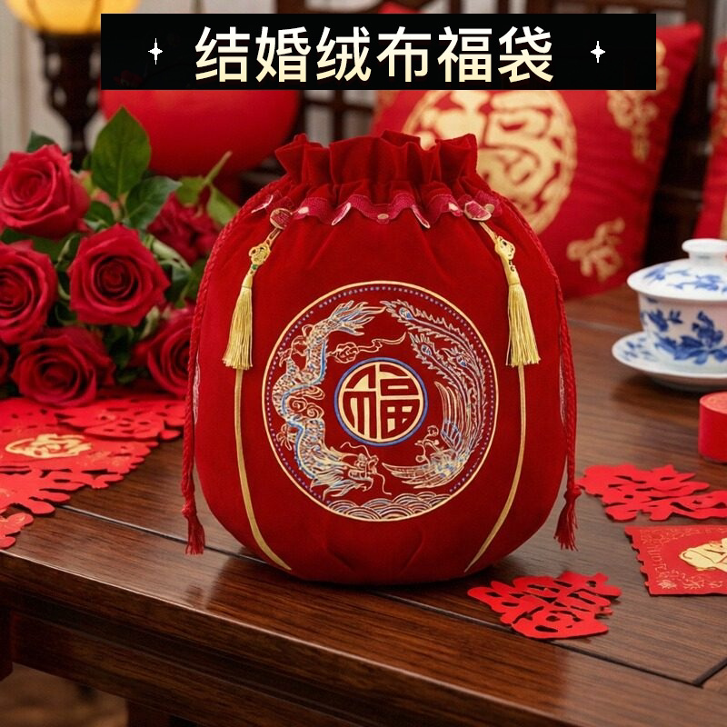 结婚布袋新娘嫁妆喜盆包裹布抽绳束口袋婚礼绒布陪嫁包袱皮包裹袋