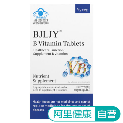 【阿里健康自营】BJLJY®B族维生素片40g(0.5gx80)