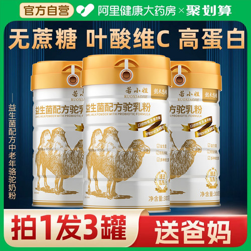 骆驼奶粉新疆中老年无蔗糖送家人