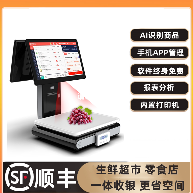 AI识别称重收银一体机