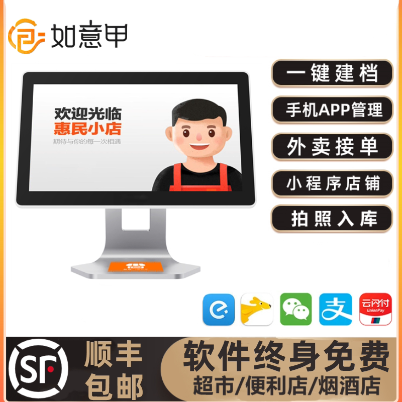 如意甲T4单屏触摸收银机