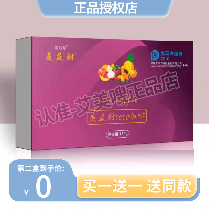 正品美益甜soso咖啡美粒萌魔芋奶片茶速时代微商快手同款强效版