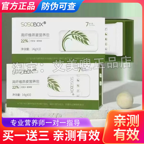 SOSOBOX高纤维燕麦营养包膳食饱腹代餐粉控糖燕麦营养包微商同款