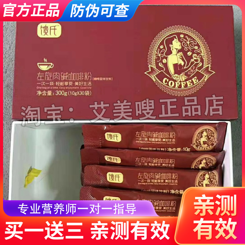 馈氏左旋肉碱防弹咖啡固体饮料馈氏咖啡微商同款馈世咖啡
