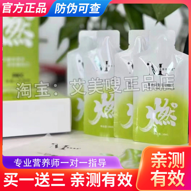 圣姿形美堂复合益生元舒畅饮微商小红书同款【官方正品】