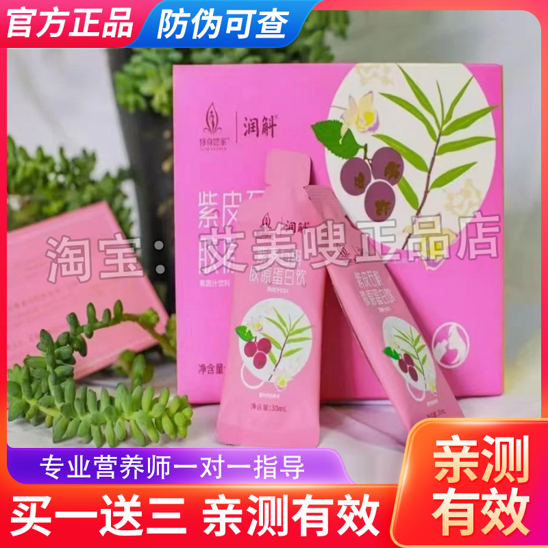 正品修身管家紫皮石斛胶原蛋白饮美容院同款修身管家芯动植物饮