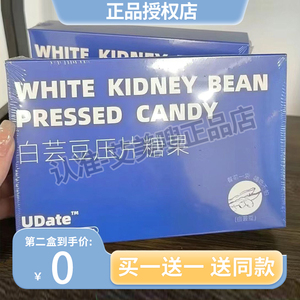 UDate白芸豆压片糖果饱腹燃zi减zi片微商小红书同款正品