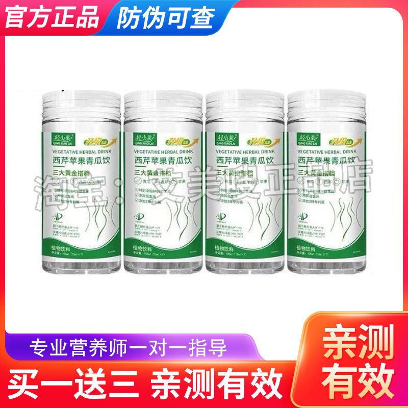 轻小莱西芹苹果青瓜饮三大黄金搭档植物饮料轻小莱西芹饮