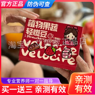 植物果蔬轻燃豆压片糖果草莓味微商主播同款 果蔬双燃豆 后生元