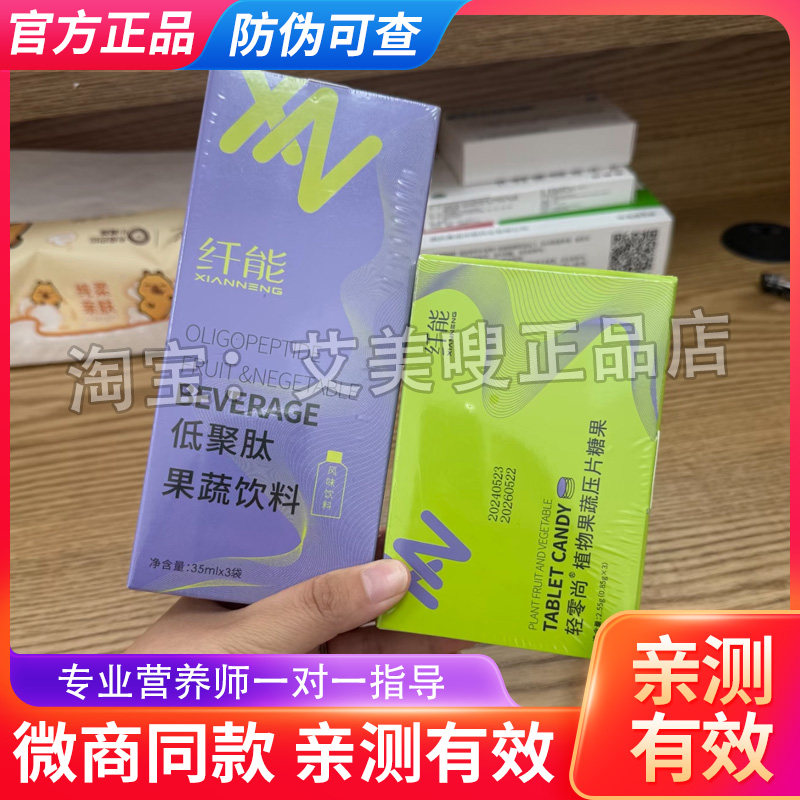 纤能低聚肽果蔬饮料植物果蔬压片糖果纤能哇塞组合【官方正品】