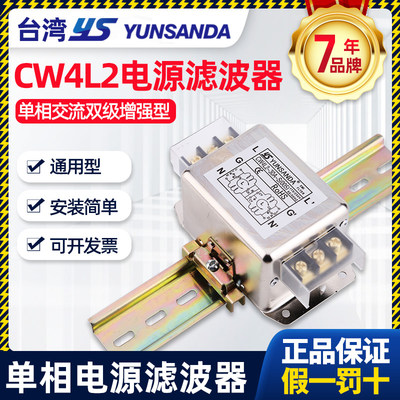 yunsanda抗干扰220v电源滤波器