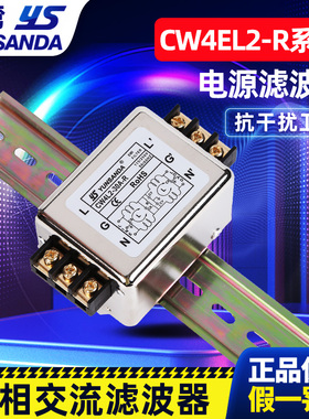 YUNSANDA单相220v交流双级端子台导轨电源滤波器CW4L2-3A6A30A-R