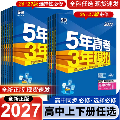 2027版53高中同步选择性必修