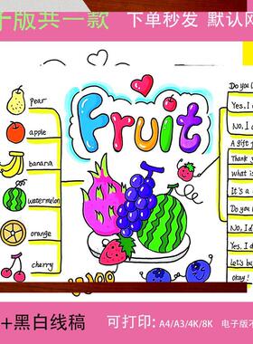 Fruit 英语水果儿童画模板小学生英文水果单字认识手抄报t52