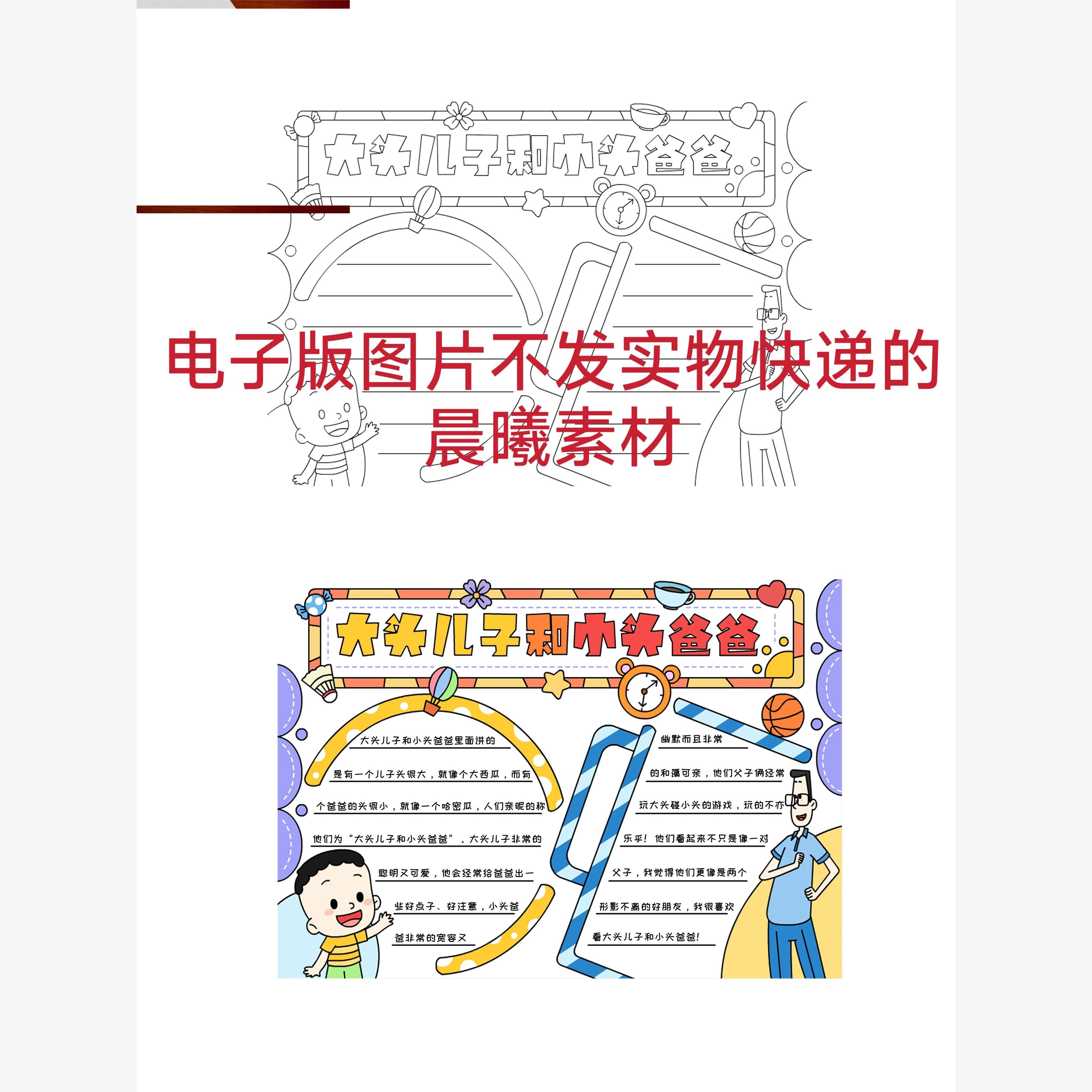 大头儿子和小头爸爸手抄报好书推荐卡读后感黑白线 线描涂色电子