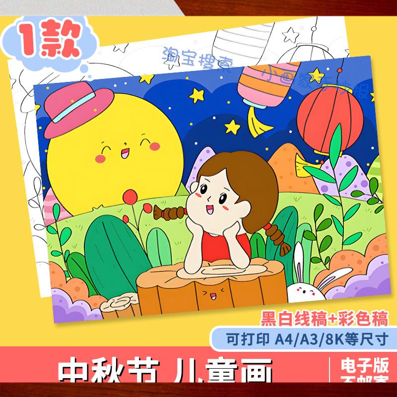 欢度中秋节快乐儿童画模板电子版小学生中秋佳节传统习俗手抄报a4