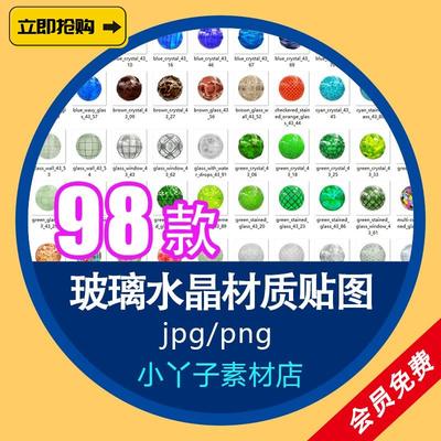 冰块玉石玻璃水晶材质彩色球纹理贴图nomad建模素材JPG/PNG渲染