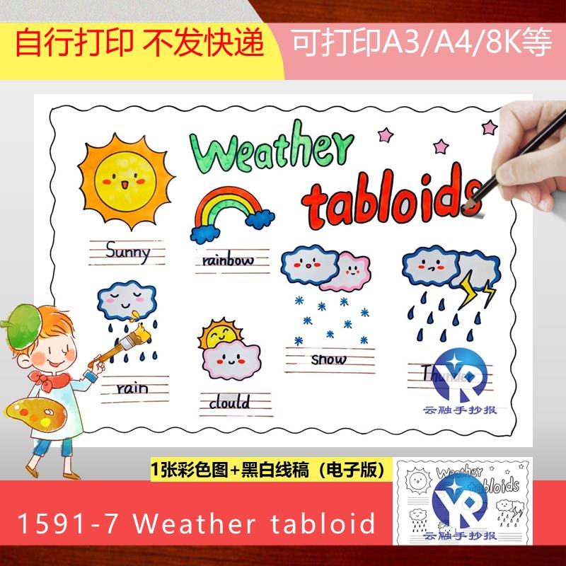 1591-7Weather tabloid英语天气小报手抄报电子版关注天气气候