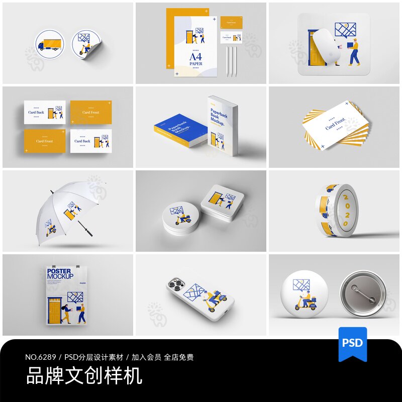 高端品牌文创VI衍生品周边LOGO设计效果智能贴图样机PSD设计素材图片