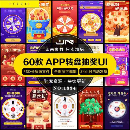 手机移动端APP转盘抽奖页面弹窗H5砸金蛋UI红包PSD设计素材模板