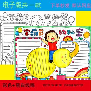 宝葫芦 秘密手抄报模板小学生宝葫芦 秘密故事阅读读书好书推荐