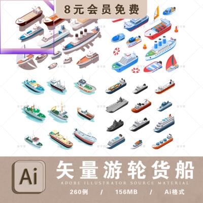 2.5D矢量船游轮游艇航运货船轴侧立面侧面海报插画拼贴矢量ai素材